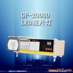 GP-2000D LEDҵߵƬƬ