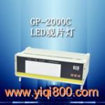 ӦGP-2000C LEDƬ