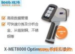 ﲩӦX-MET8000Oֳֹ